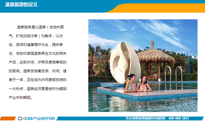 2017年中国温泉旅游市场前景研究报告
