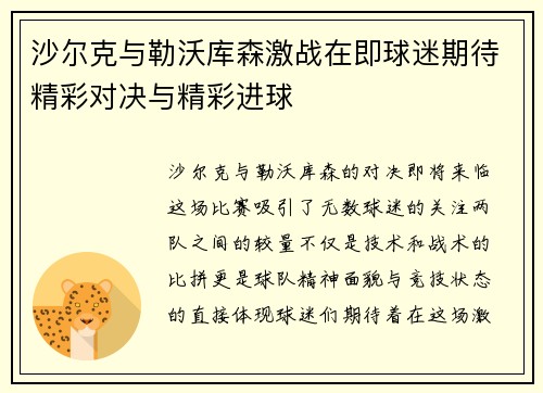 沙尔克与勒沃库森激战在即球迷期待精彩对决与精彩进球