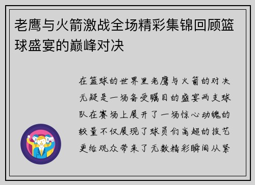 老鹰与火箭激战全场精彩集锦回顾篮球盛宴的巅峰对决